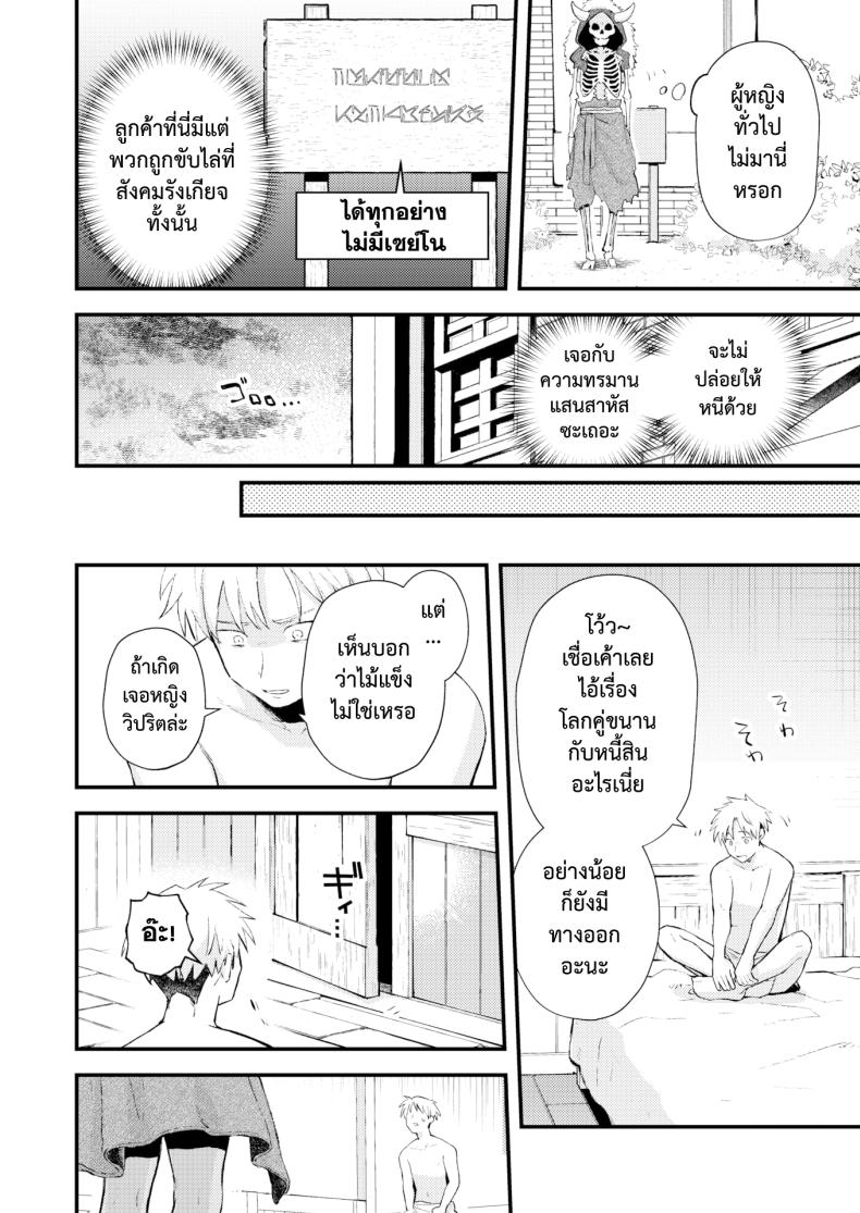 หนี้นรก & คนนอกคอก (Eroi-Roe) Shakkin Jigoku to Hazuremono – หนี้นรก & คนนอกคอก (Eroi-Roe) Shakkin Jigoku to Hazuremono หน้า 7