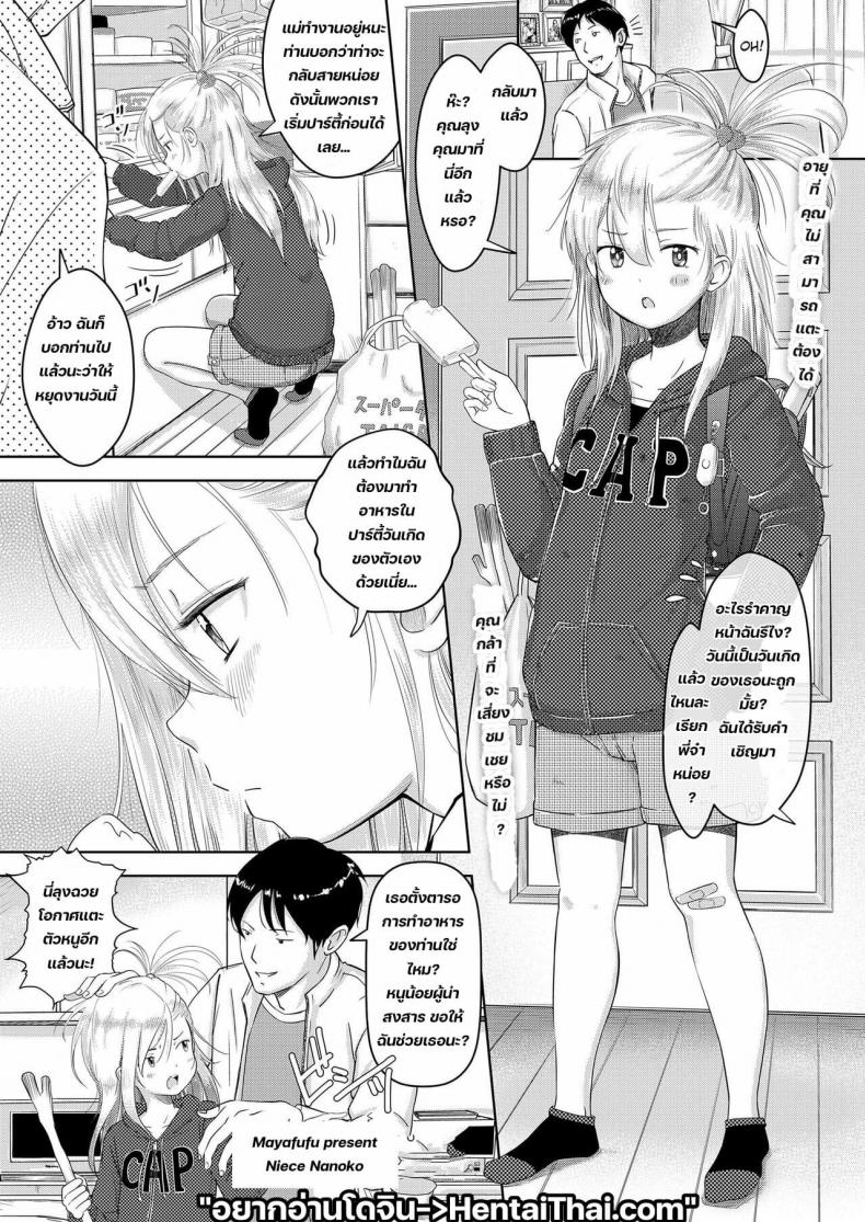 [Mayafufu -Kakko- Kashikoi] Niece Nanoko – [Mayafufu -Kakko- Kashikoi] Niece Nanoko หน้า 1