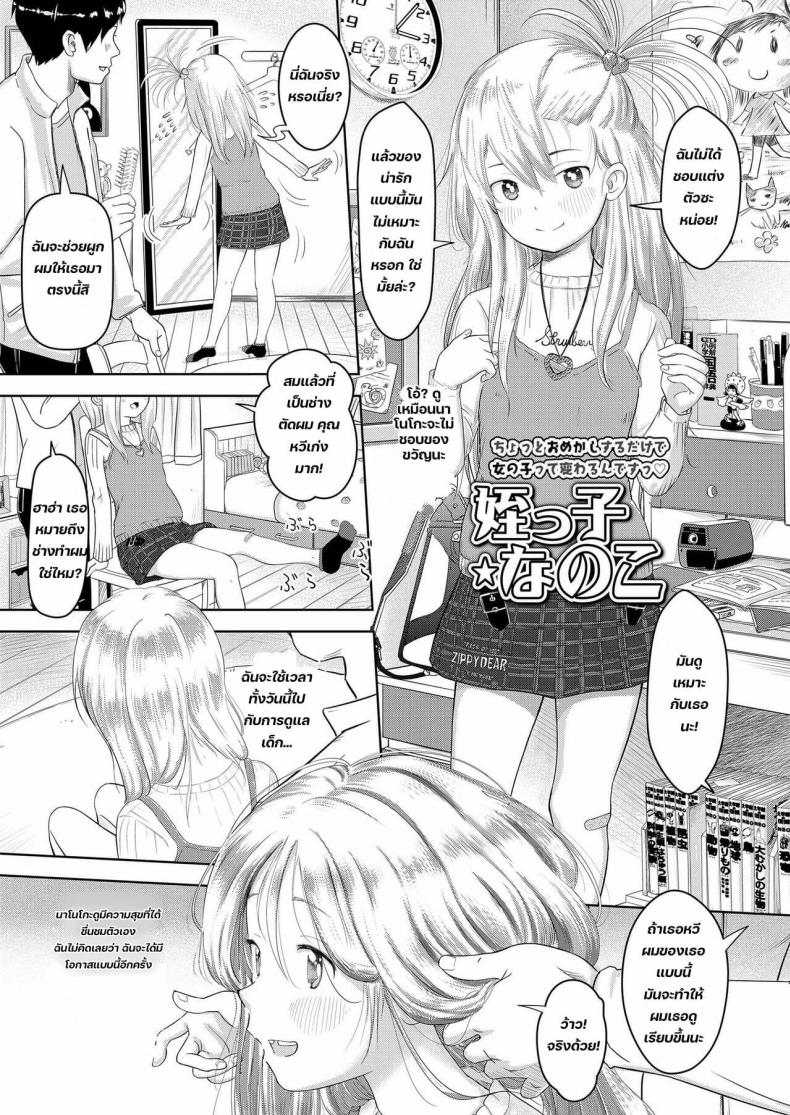 [Mayafufu -Kakko- Kashikoi] Niece Nanoko – [Mayafufu -Kakko- Kashikoi] Niece Nanoko หน้า 3