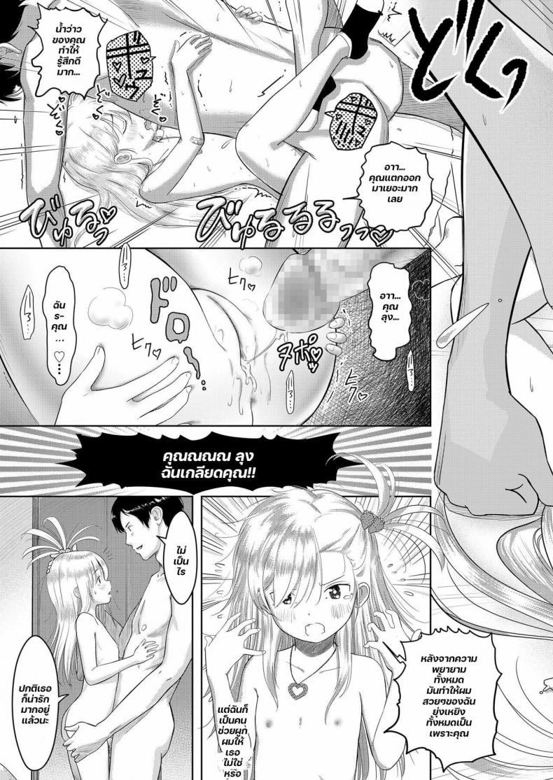 [Mayafufu -Kakko- Kashikoi] Niece Nanoko – [Mayafufu -Kakko- Kashikoi] Niece Nanoko หน้า 23