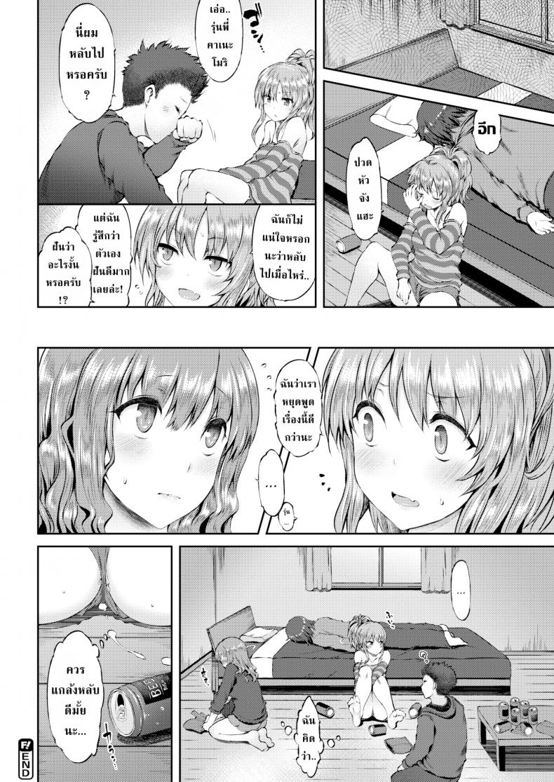 แกล้งหลับแบบนี้โดนดีแน่นอน [Yuzuriha] Pretend Sleep Game – แกล้งหลับแบบนี้โดนดีแน่นอน [Yuzuriha] Pretend Sleep Game หน้า 16