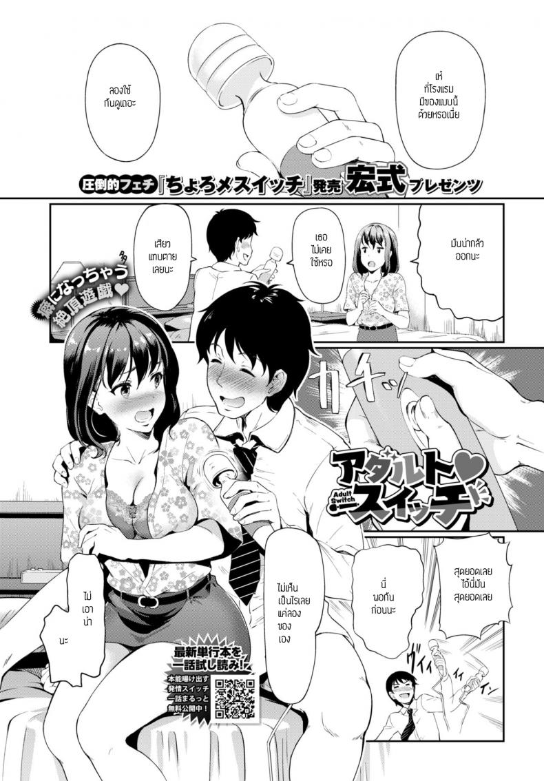 ของเล่นสำหรับผู้ใหญ่ [Hiroshiki] Adaruto suitchi – ของเล่นสำหรับผู้ใหญ่ [Hiroshiki] Adaruto suitchi หน้า 1