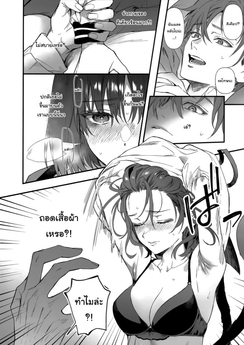 แมวน้อยเอาแต่ใจ (Kaguyuzu) – แมวน้อยเอาแต่ใจ (Kaguyuzu) หน้า 3