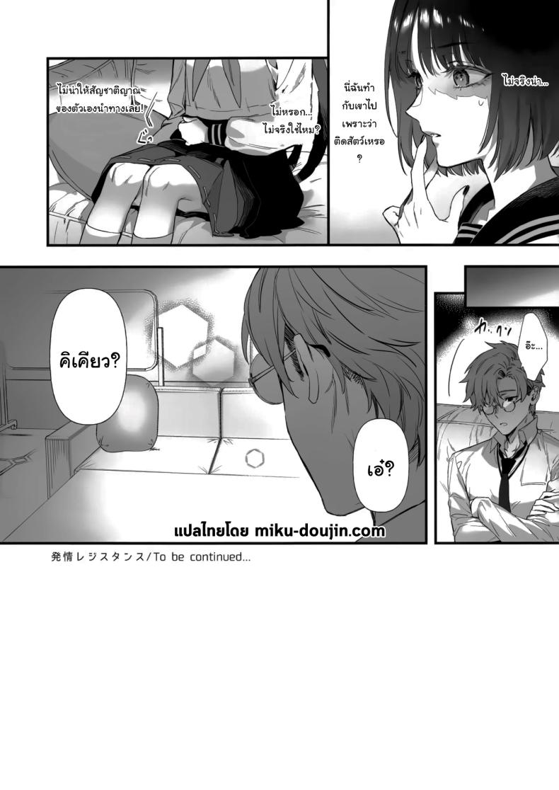 แมวน้อยเอาแต่ใจ (Kaguyuzu) – แมวน้อยเอาแต่ใจ (Kaguyuzu) หน้า 11