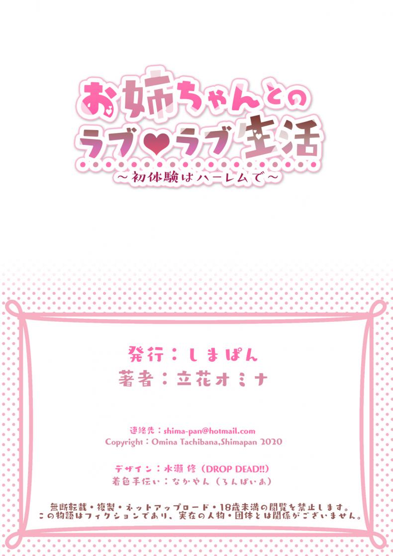 ของขวัญสุดพิเศษ [Shimapan (Tachibana Omina)] Onee-chan to no Love Love Seikatsu Shotaiken wa Harem de – ของขวัญสุดพิเศษ [Shimapan (Tachibana Omina)] Onee-chan to no Love Love Seikatsu Shotaiken wa Harem de หน้า 53