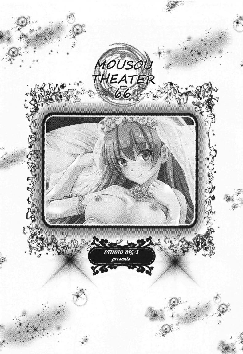 ถ้าห้องไม่ว่าง ข้างทางก็ได้ (COMIC1 17) [Studio BIG-X (Arino Hiroshi)] MOUSOU THEATER 66 (Tonikaku Kawaii) – ถ้าห้องไม่ว่าง ข้างทางก็ได้ (COMIC1 17) [Studio BIG-X (Arino Hiroshi)] MOUSOU THEATER 66 (Tonikaku Kawaii) หน้า 2