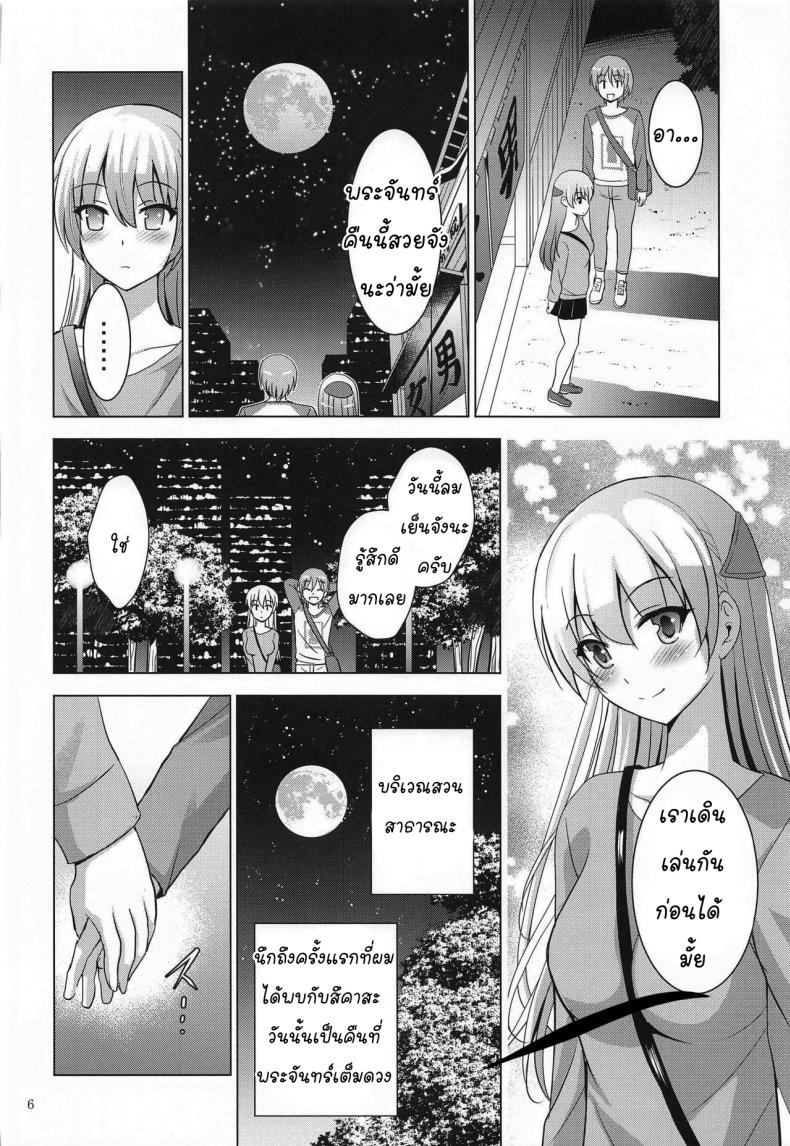 ถ้าห้องไม่ว่าง ข้างทางก็ได้ (COMIC1 17) [Studio BIG-X (Arino Hiroshi)] MOUSOU THEATER 66 (Tonikaku Kawaii) – ถ้าห้องไม่ว่าง ข้างทางก็ได้ (COMIC1 17) [Studio BIG-X (Arino Hiroshi)] MOUSOU THEATER 66 (Tonikaku Kawaii) หน้า 5
