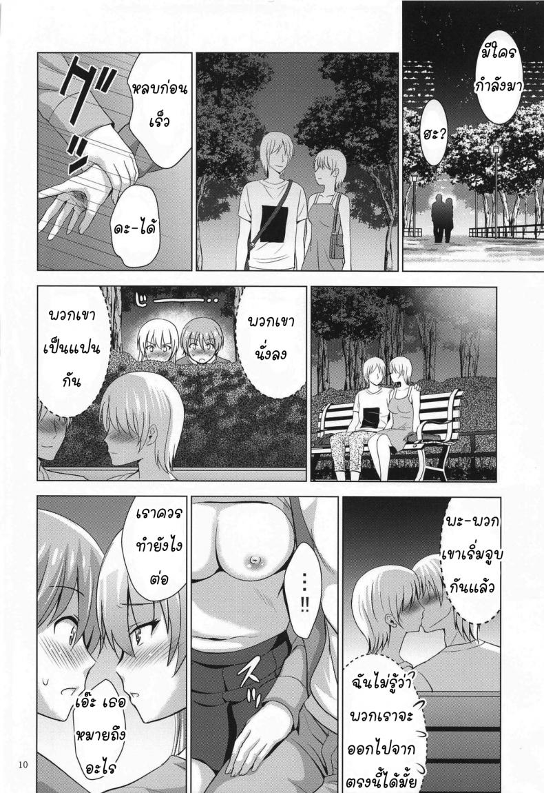 ถ้าห้องไม่ว่าง ข้างทางก็ได้ (COMIC1 17) [Studio BIG-X (Arino Hiroshi)] MOUSOU THEATER 66 (Tonikaku Kawaii) – ถ้าห้องไม่ว่าง ข้างทางก็ได้ (COMIC1 17) [Studio BIG-X (Arino Hiroshi)] MOUSOU THEATER 66 (Tonikaku Kawaii) หน้า 9