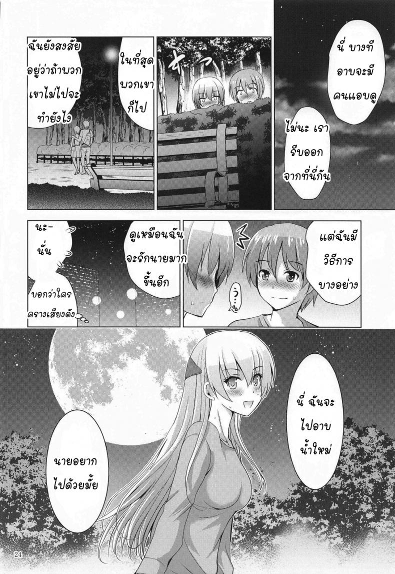 ถ้าห้องไม่ว่าง ข้างทางก็ได้ (COMIC1 17) [Studio BIG-X (Arino Hiroshi)] MOUSOU THEATER 66 (Tonikaku Kawaii) – ถ้าห้องไม่ว่าง ข้างทางก็ได้ (COMIC1 17) [Studio BIG-X (Arino Hiroshi)] MOUSOU THEATER 66 (Tonikaku Kawaii) หน้า 21