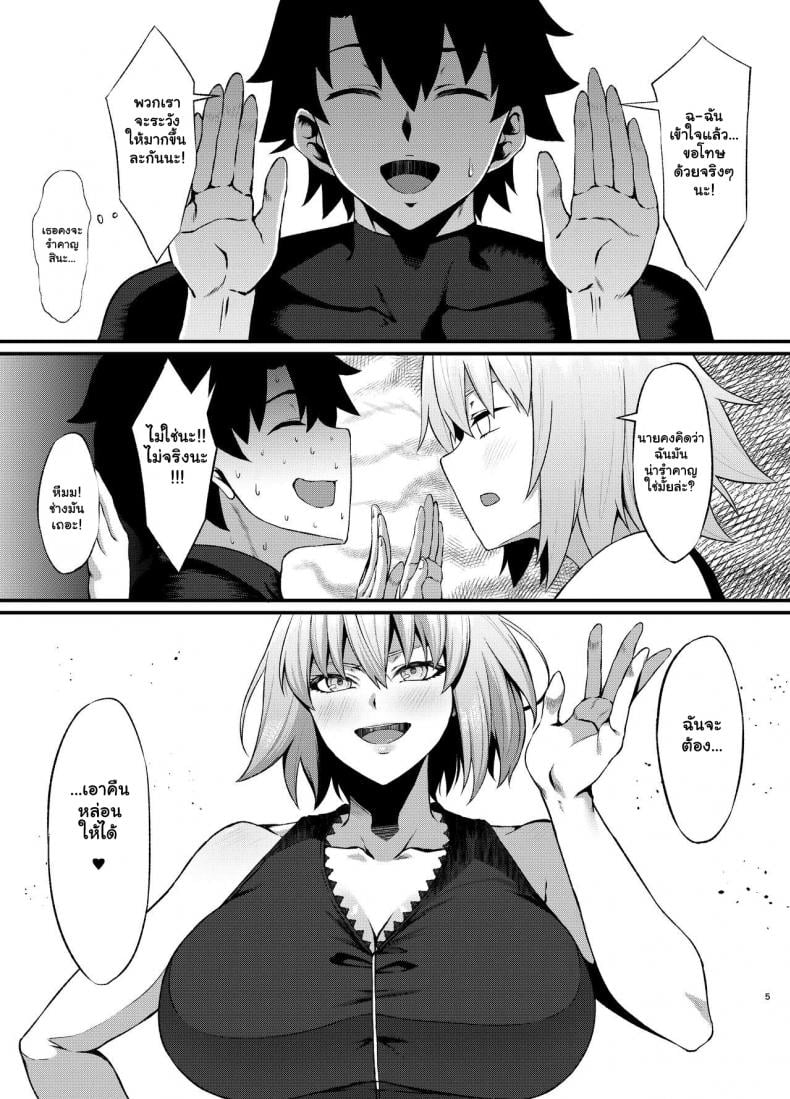 การแก้แค้นของอัลเทอร์ [Small Marron (Asakura Kukuri)] FDO Fate Dosukebe Order VOL B (Fate Grand Order) [English] [RedLantern] [Digital] – การแก้แค้นของอัลเทอร์ [Small Marron (Asakura Kukuri)] FDO Fate Dosukebe Order VOL B (Fate Grand Order) [English] [RedLantern] [Digital] หน้า 4