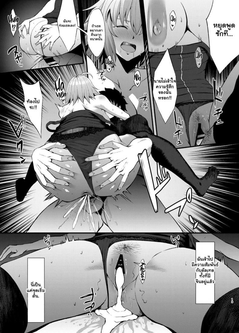 การแก้แค้นของอัลเทอร์ [Small Marron (Asakura Kukuri)] FDO Fate Dosukebe Order VOL B (Fate Grand Order) [English] [RedLantern] [Digital] – การแก้แค้นของอัลเทอร์ [Small Marron (Asakura Kukuri)] FDO Fate Dosukebe Order VOL B (Fate Grand Order) [English] [RedLantern] [Digital] หน้า 12