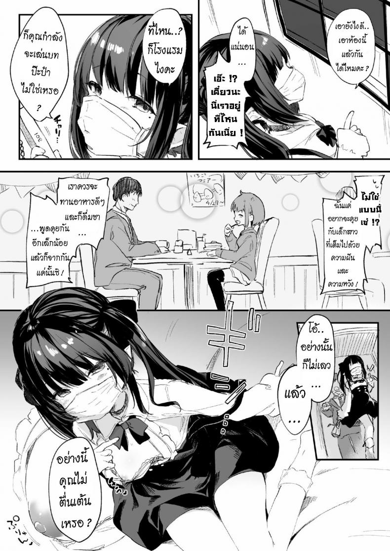 กะจะโรลเพลย์เป็นป๊ะป๋าซะหน่อย [Kedama Gyuunyuu (Tamano Kedama)] Papakatsu de Deatta Ko ga Inma kamo Shirenai [ไทย] – กะจะโรลเพลย์เป็นป๊ะป๋าซะหน่อย [Kedama Gyuunyuu (Tamano Kedama)] Papakatsu de Deatta Ko ga Inma kamo Shirenai [ไทย] หน้า 2