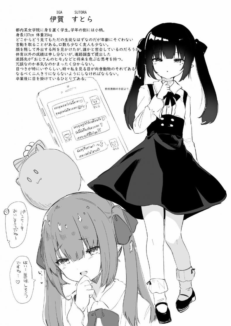 กะจะโรลเพลย์เป็นป๊ะป๋าซะหน่อย [Kedama Gyuunyuu (Tamano Kedama)] Papakatsu de Deatta Ko ga Inma kamo Shirenai [ไทย] – กะจะโรลเพลย์เป็นป๊ะป๋าซะหน่อย [Kedama Gyuunyuu (Tamano Kedama)] Papakatsu de Deatta Ko ga Inma kamo Shirenai [ไทย] หน้า 10