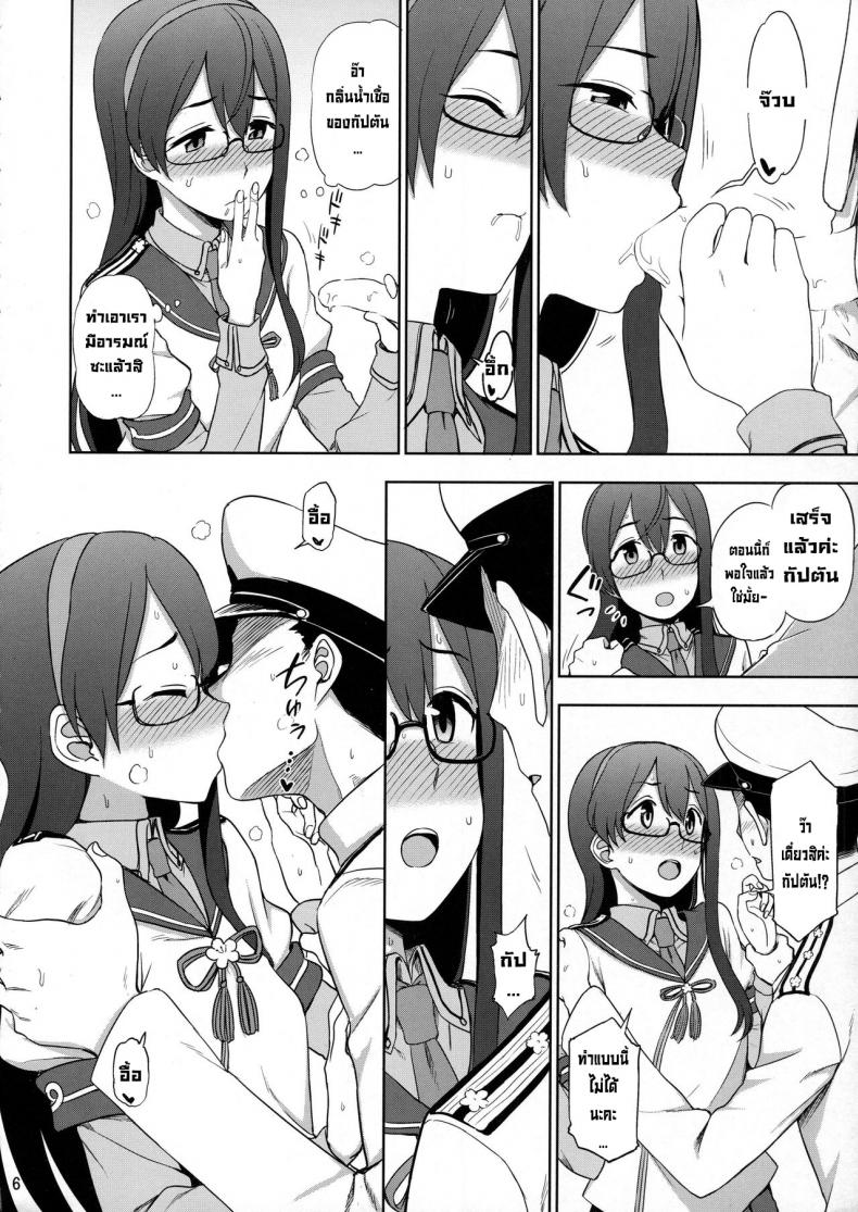 ได้โปรดเถอะครับโอโยโดะซัง (C93) [Kuma no Tooru Michi (Kumada)] Ooyodo-san onegaishimasu! Please Ooyodo-san! (Kantai Collection -KanColle-) – ได้โปรดเถอะครับโอโยโดะซัง (C93) [Kuma no Tooru Michi (Kumada)] Ooyodo-san onegaishimasu! Please Ooyodo-san! (Kantai Collection -KanColle-) หน้า 4