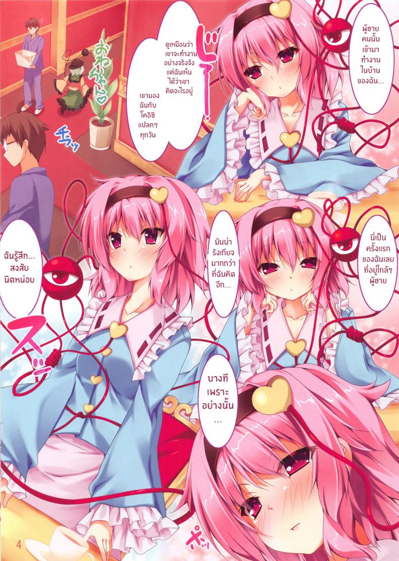 ความสงสัยของท่านซาโตริ(C84) [Attendance Number 26 (Niro)] Satori-sama Anan (Touhou Project) – ความสงสัยของท่านซาโตริ(C84) [Attendance Number 26 (Niro)] Satori-sama Anan (Touhou Project) หน้า 3