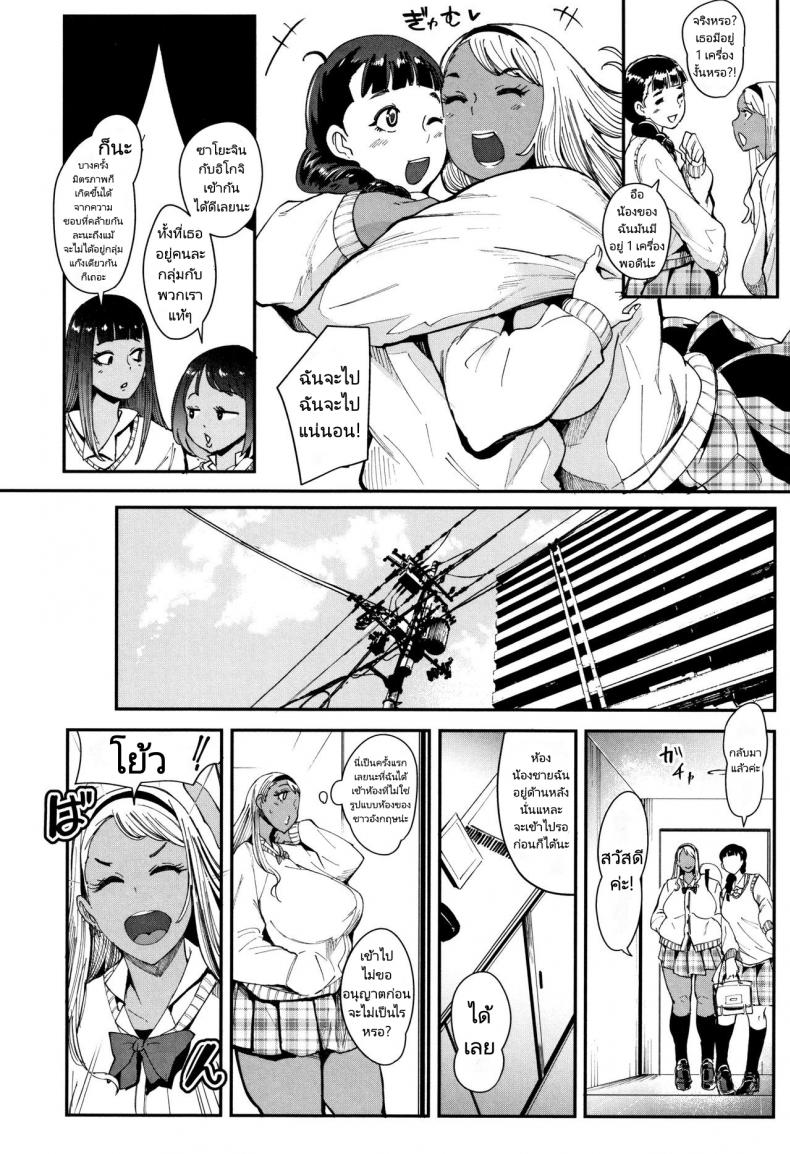 พี่สาวแกลขอไปเล่นเกมที่บ้านได้มั้ย [Otochichi] Kuro Gal Game (Chuppon Onna no Vacuum Fella) – พี่สาวแกลขอไปเล่นเกมที่บ้านได้มั้ย [Otochichi] Kuro Gal Game (Chuppon Onna no Vacuum Fella) หน้า 1