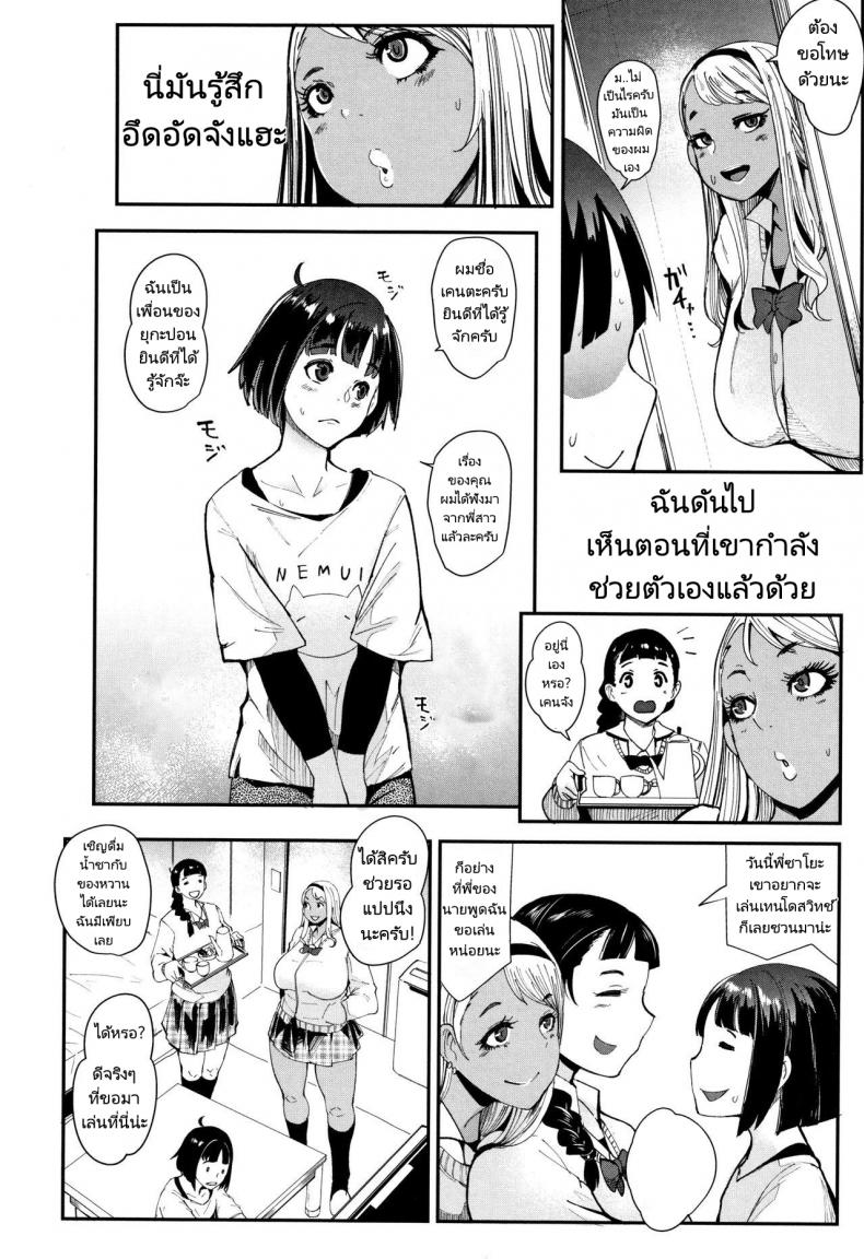 พี่สาวแกลขอไปเล่นเกมที่บ้านได้มั้ย [Otochichi] Kuro Gal Game (Chuppon Onna no Vacuum Fella) – พี่สาวแกลขอไปเล่นเกมที่บ้านได้มั้ย [Otochichi] Kuro Gal Game (Chuppon Onna no Vacuum Fella) หน้า 3
