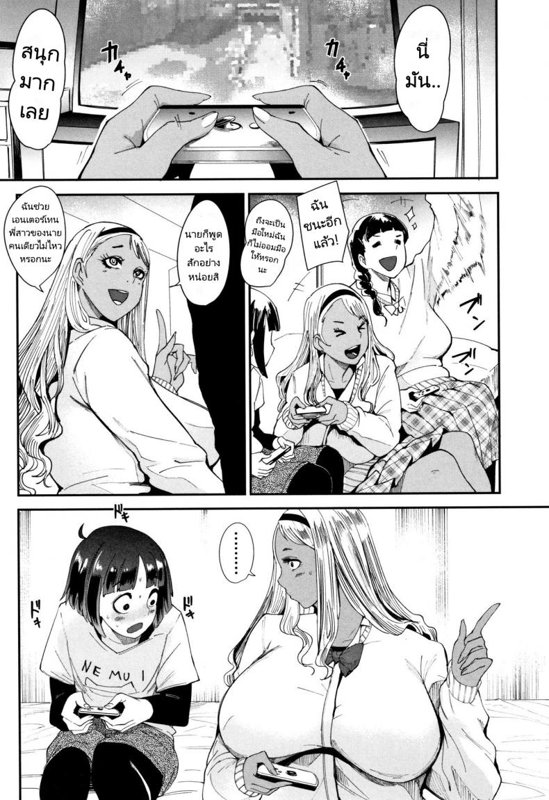พี่สาวแกลขอไปเล่นเกมที่บ้านได้มั้ย [Otochichi] Kuro Gal Game (Chuppon Onna no Vacuum Fella) – พี่สาวแกลขอไปเล่นเกมที่บ้านได้มั้ย [Otochichi] Kuro Gal Game (Chuppon Onna no Vacuum Fella) หน้า 4
