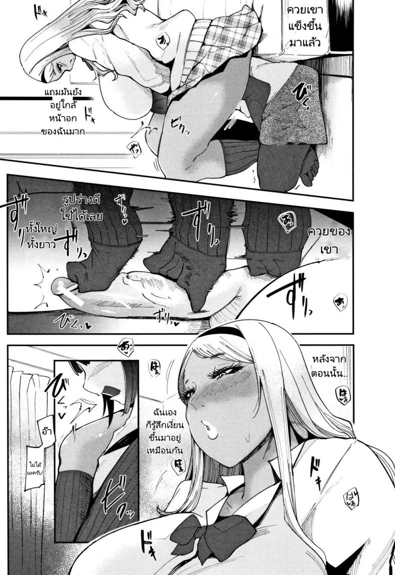 พี่สาวแกลขอไปเล่นเกมที่บ้านได้มั้ย [Otochichi] Kuro Gal Game (Chuppon Onna no Vacuum Fella) – พี่สาวแกลขอไปเล่นเกมที่บ้านได้มั้ย [Otochichi] Kuro Gal Game (Chuppon Onna no Vacuum Fella) หน้า 8