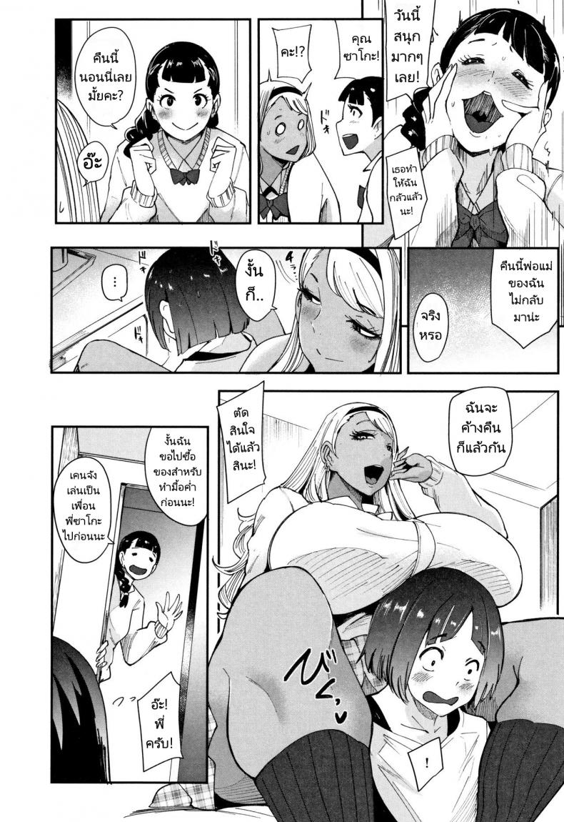 พี่สาวแกลขอไปเล่นเกมที่บ้านได้มั้ย [Otochichi] Kuro Gal Game (Chuppon Onna no Vacuum Fella) – พี่สาวแกลขอไปเล่นเกมที่บ้านได้มั้ย [Otochichi] Kuro Gal Game (Chuppon Onna no Vacuum Fella) หน้า 9