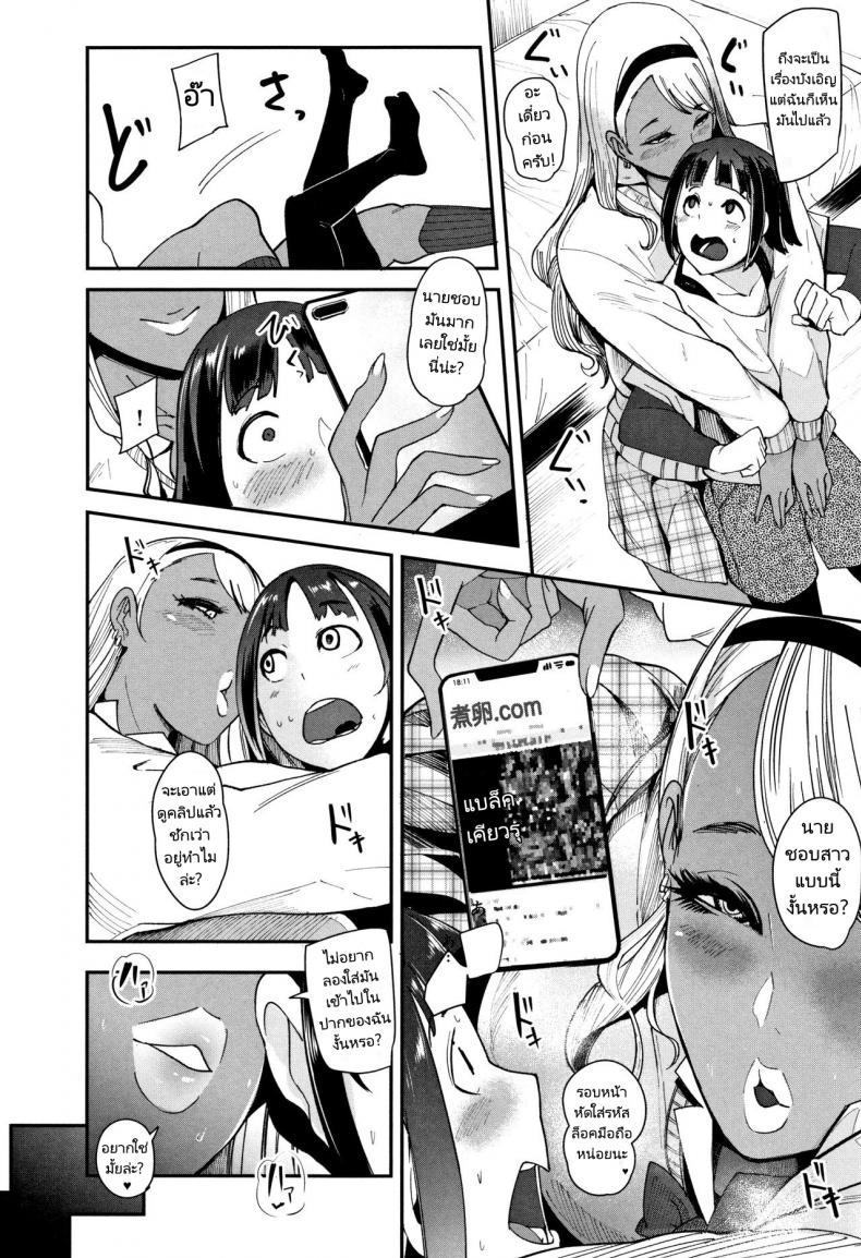 พี่สาวแกลขอไปเล่นเกมที่บ้านได้มั้ย [Otochichi] Kuro Gal Game (Chuppon Onna no Vacuum Fella) – พี่สาวแกลขอไปเล่นเกมที่บ้านได้มั้ย [Otochichi] Kuro Gal Game (Chuppon Onna no Vacuum Fella) หน้า 11