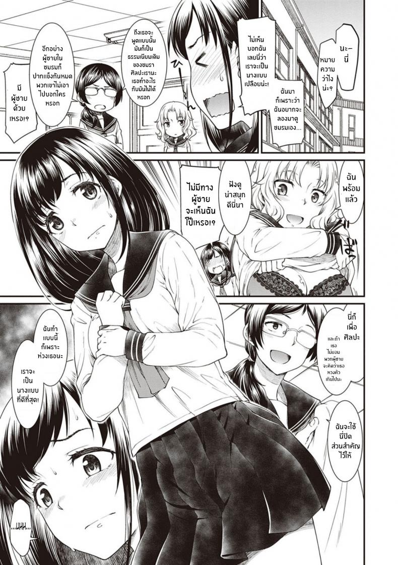 มันคือศิลปะ [Hisakawa Tinn] Kono Bijutsubu ni wa Mondai ga Aru Rashii The art club has a problem (COMIC ExE 20) – มันคือศิลปะ [Hisakawa Tinn] Kono Bijutsubu ni wa Mondai ga Aru Rashii The art club has a problem (COMIC ExE 20) หน้า 1
