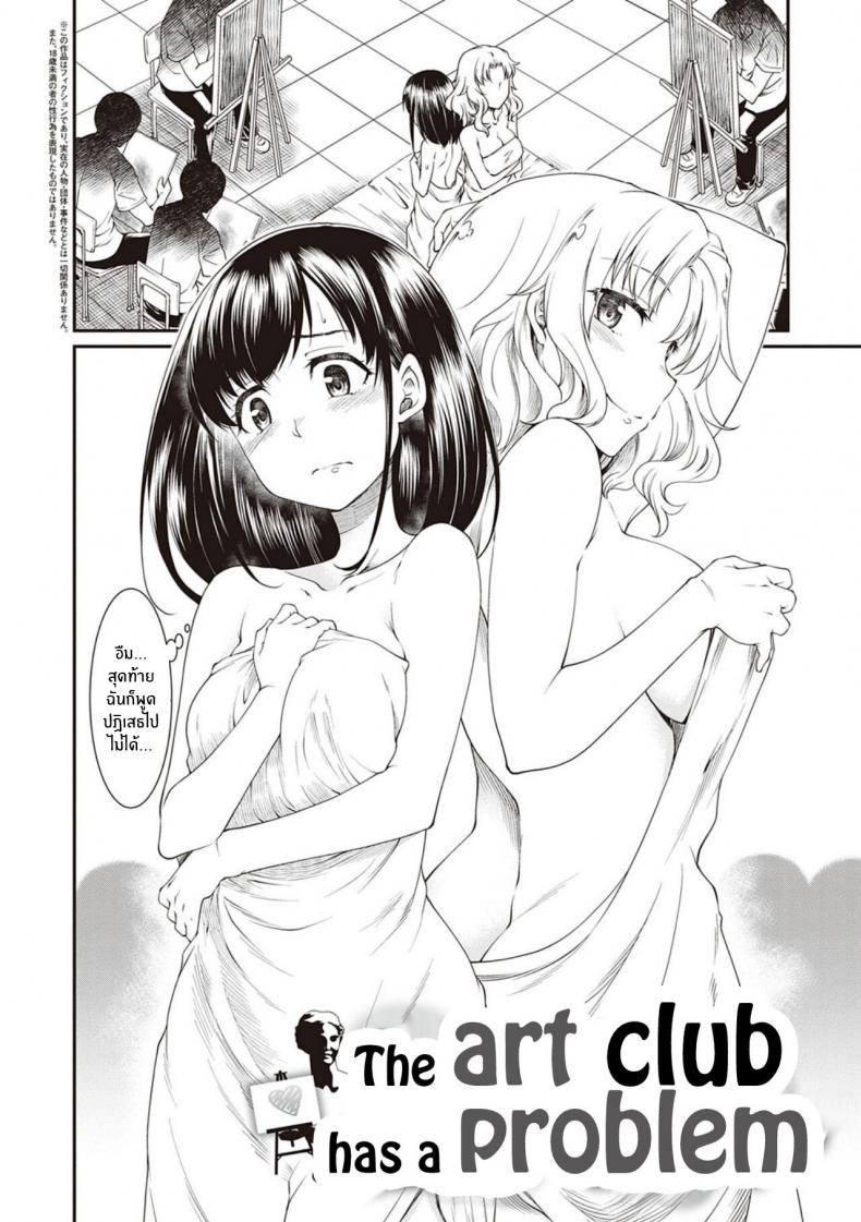 มันคือศิลปะ [Hisakawa Tinn] Kono Bijutsubu ni wa Mondai ga Aru Rashii The art club has a problem (COMIC ExE 20) – มันคือศิลปะ [Hisakawa Tinn] Kono Bijutsubu ni wa Mondai ga Aru Rashii The art club has a problem (COMIC ExE 20) หน้า 2