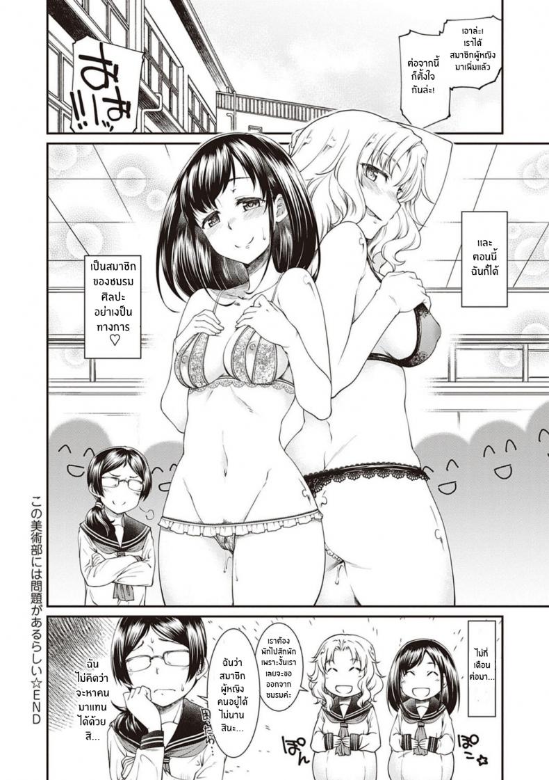 มันคือศิลปะ [Hisakawa Tinn] Kono Bijutsubu ni wa Mondai ga Aru Rashii The art club has a problem (COMIC ExE 20) – มันคือศิลปะ [Hisakawa Tinn] Kono Bijutsubu ni wa Mondai ga Aru Rashii The art club has a problem (COMIC ExE 20) หน้า 20