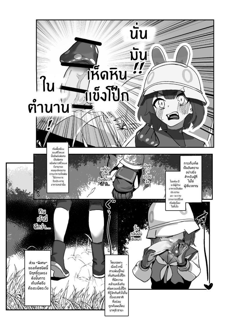 สาวกระต่ายผู้รักเห็ด – สาวกระต่ายผู้รักเห็ด หน้า 3