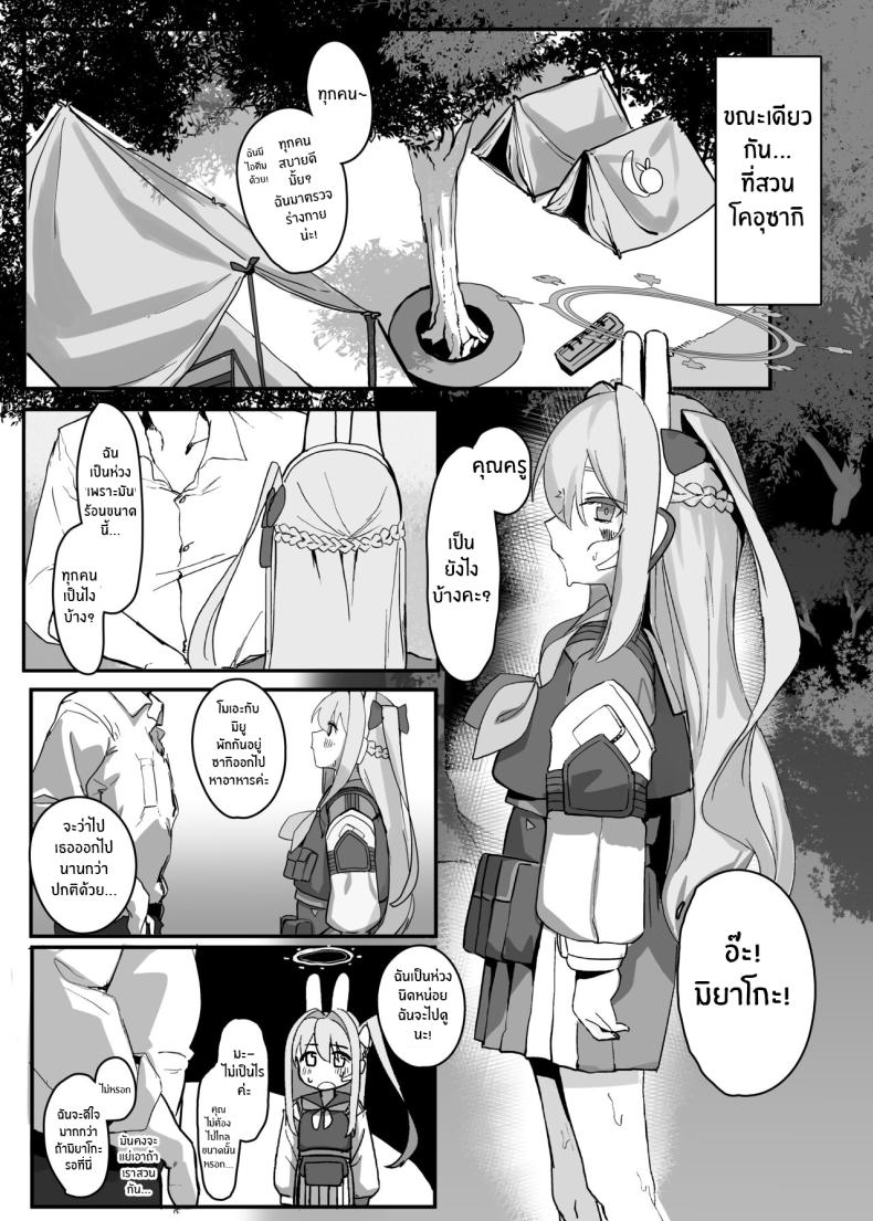 สาวกระต่ายผู้รักเห็ด – สาวกระต่ายผู้รักเห็ด หน้า 4