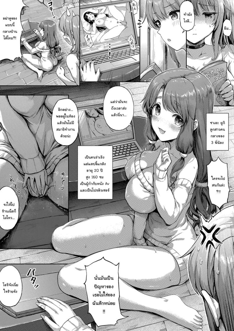 อยู่ด้วยกันไปนานๆนะ [Sayika] Sanshimai no -Nichijou Seikatsu- Ep.1 ~Igai na Deai~ – อยู่ด้วยกันไปนานๆนะ [Sayika] Sanshimai no -Nichijou Seikatsu- Ep.1 ~Igai na Deai~ หน้า 2