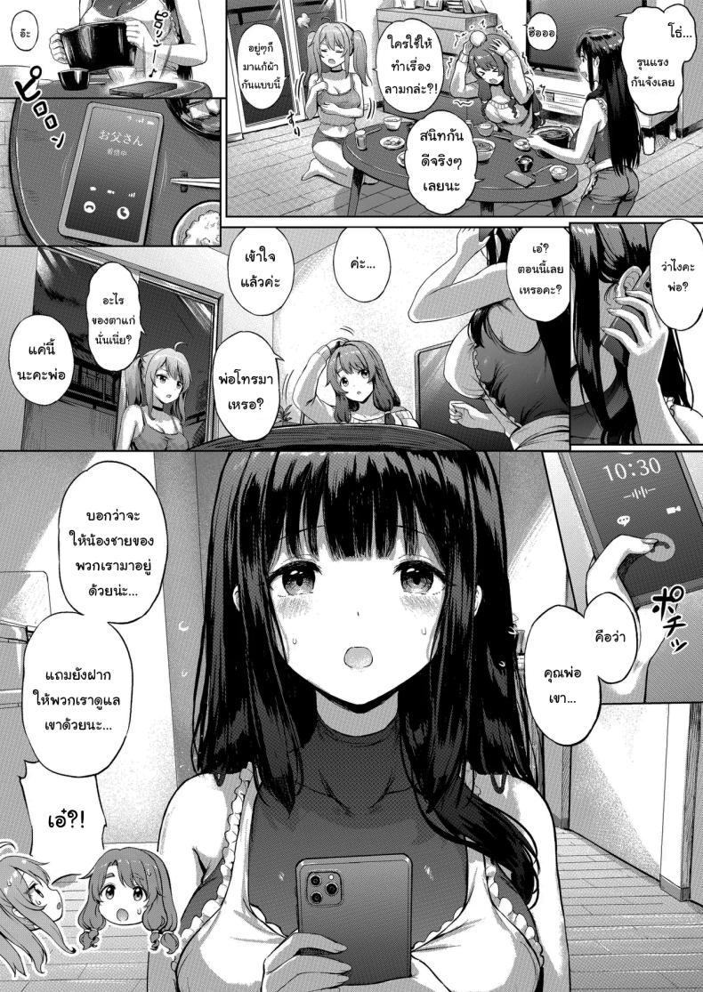 อยู่ด้วยกันไปนานๆนะ [Sayika] Sanshimai no -Nichijou Seikatsu- Ep.1 ~Igai na Deai~ – อยู่ด้วยกันไปนานๆนะ [Sayika] Sanshimai no -Nichijou Seikatsu- Ep.1 ~Igai na Deai~ หน้า 4
