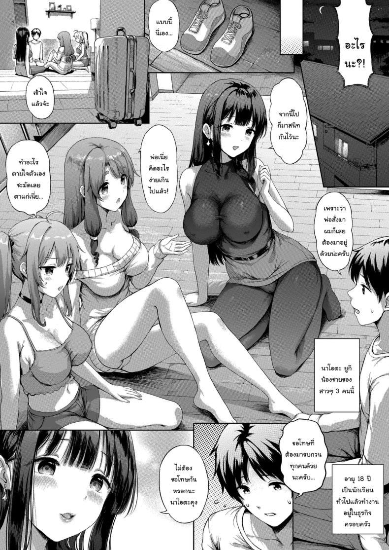อยู่ด้วยกันไปนานๆนะ [Sayika] Sanshimai no -Nichijou Seikatsu- Ep.1 ~Igai na Deai~ – อยู่ด้วยกันไปนานๆนะ [Sayika] Sanshimai no -Nichijou Seikatsu- Ep.1 ~Igai na Deai~ หน้า 5