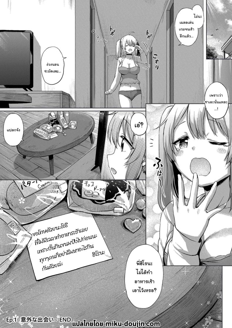 อยู่ด้วยกันไปนานๆนะ [Sayika] Sanshimai no -Nichijou Seikatsu- Ep.1 ~Igai na Deai~ – อยู่ด้วยกันไปนานๆนะ [Sayika] Sanshimai no -Nichijou Seikatsu- Ep.1 ~Igai na Deai~ หน้า 20