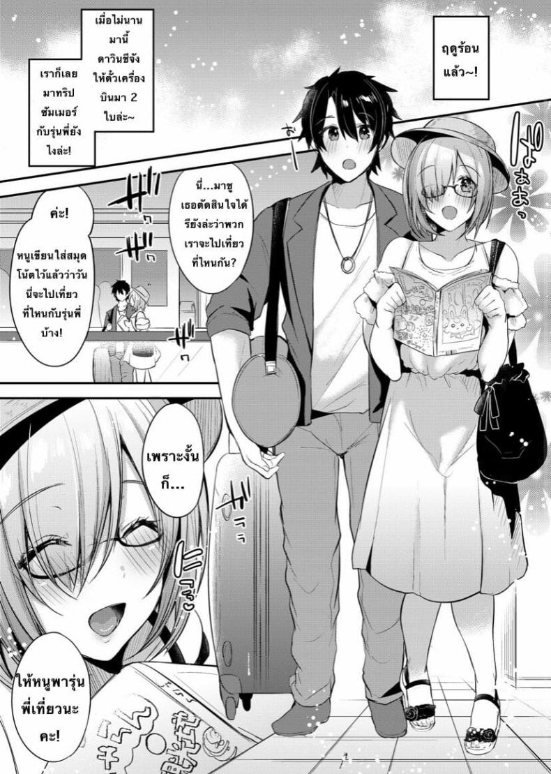 [Ririo Gatto (Kaenuco)] Marshmallow Vacation (Fate-Grand Order) – [Ririo Gatto (Kaenuco)] Marshmallow Vacation (Fate-Grand Order) หน้า 2