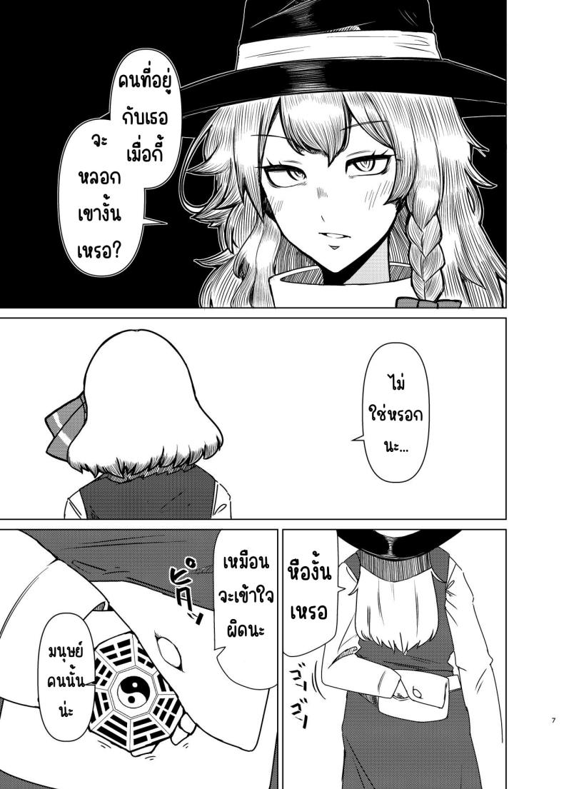 ช่วงข้าวใหม่ปลามันของรูมิ [Garshmelt (Scorpena)] Rumia-san to Shinkon Seikatsu (Touhou Project) – ช่วงข้าวใหม่ปลามันของรูมิ [Garshmelt (Scorpena)] Rumia-san to Shinkon Seikatsu (Touhou Project) หน้า 6