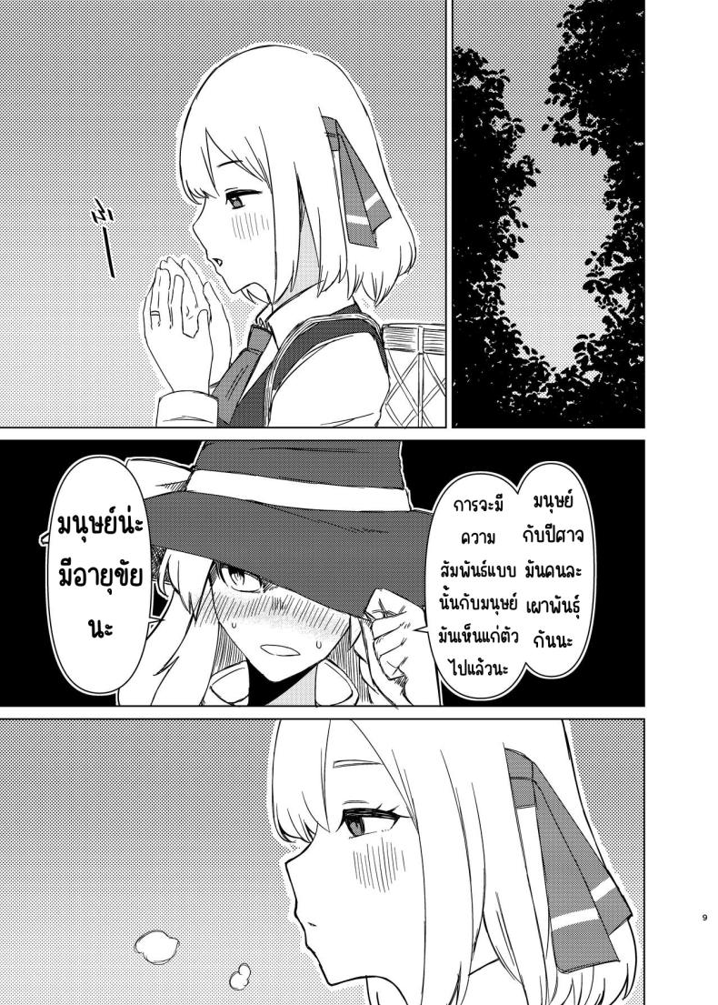 ช่วงข้าวใหม่ปลามันของรูมิ [Garshmelt (Scorpena)] Rumia-san to Shinkon Seikatsu (Touhou Project) – ช่วงข้าวใหม่ปลามันของรูมิ [Garshmelt (Scorpena)] Rumia-san to Shinkon Seikatsu (Touhou Project) หน้า 8