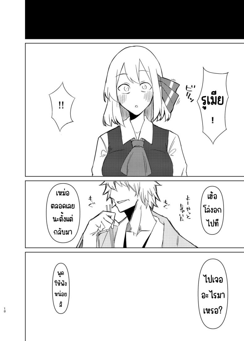 ช่วงข้าวใหม่ปลามันของรูมิ [Garshmelt (Scorpena)] Rumia-san to Shinkon Seikatsu (Touhou Project) – ช่วงข้าวใหม่ปลามันของรูมิ [Garshmelt (Scorpena)] Rumia-san to Shinkon Seikatsu (Touhou Project) หน้า 9
