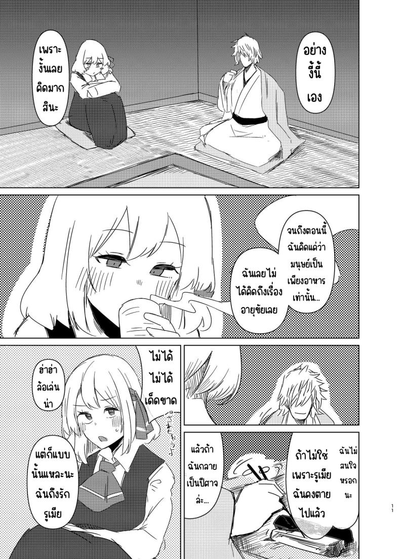 ช่วงข้าวใหม่ปลามันของรูมิ [Garshmelt (Scorpena)] Rumia-san to Shinkon Seikatsu (Touhou Project) – ช่วงข้าวใหม่ปลามันของรูมิ [Garshmelt (Scorpena)] Rumia-san to Shinkon Seikatsu (Touhou Project) หน้า 10