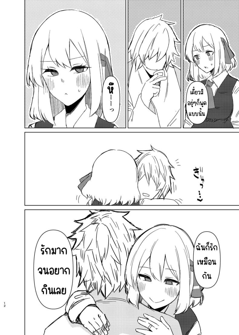 ช่วงข้าวใหม่ปลามันของรูมิ [Garshmelt (Scorpena)] Rumia-san to Shinkon Seikatsu (Touhou Project) – ช่วงข้าวใหม่ปลามันของรูมิ [Garshmelt (Scorpena)] Rumia-san to Shinkon Seikatsu (Touhou Project) หน้า 11
