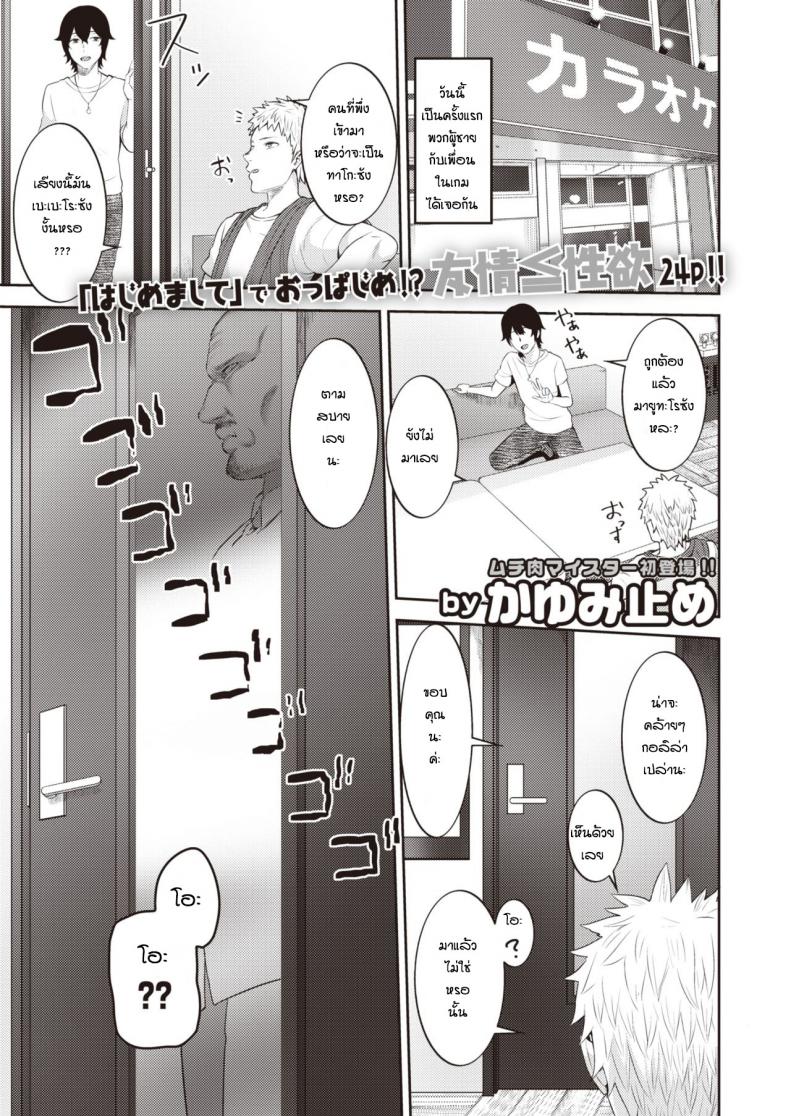 เจอกันครั้งแรกก็จัดสะแล้ว [Kayumidome] TransSexual Friend – เจอกันครั้งแรกก็จัดสะแล้ว [Kayumidome] TransSexual Friend หน้า 1