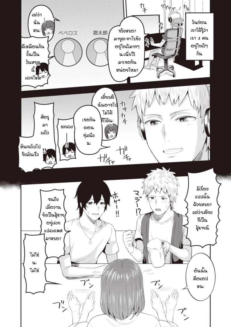 เจอกันครั้งแรกก็จัดสะแล้ว [Kayumidome] TransSexual Friend – เจอกันครั้งแรกก็จัดสะแล้ว [Kayumidome] TransSexual Friend หน้า 3