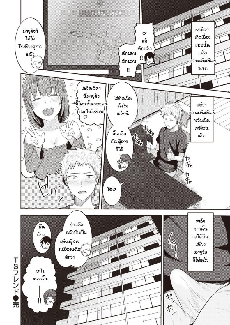 เจอกันครั้งแรกก็จัดสะแล้ว [Kayumidome] TransSexual Friend – เจอกันครั้งแรกก็จัดสะแล้ว [Kayumidome] TransSexual Friend หน้า 24