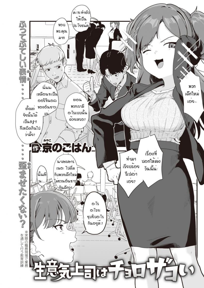 สั่งสอนรุ่นพี่ให้รู้สำนึก [Miyako no Gohan] Namaiki jyoushi ha cyoro za coi – สั่งสอนรุ่นพี่ให้รู้สำนึก [Miyako no Gohan] Namaiki jyoushi ha cyoro za coi หน้า 1