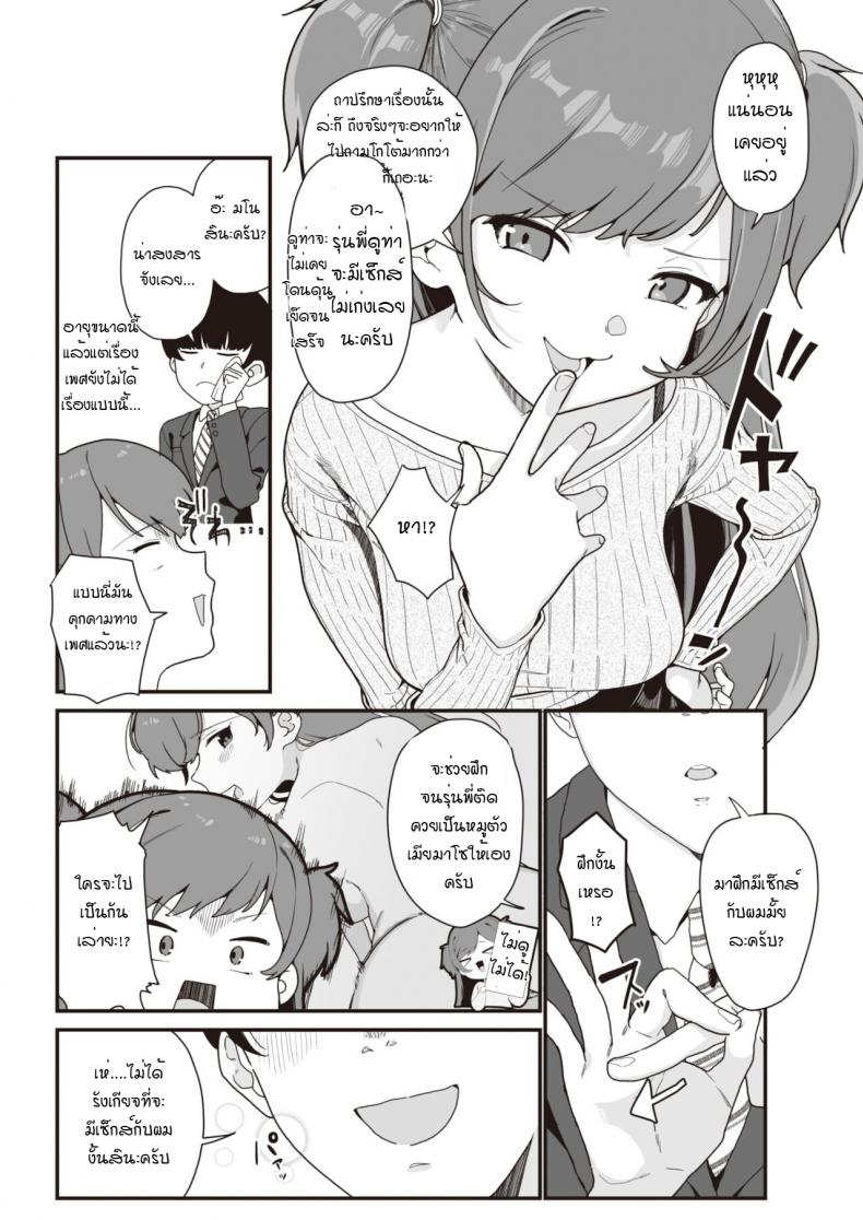 สั่งสอนรุ่นพี่ให้รู้สำนึก [Miyako no Gohan] Namaiki jyoushi ha cyoro za coi – สั่งสอนรุ่นพี่ให้รู้สำนึก [Miyako no Gohan] Namaiki jyoushi ha cyoro za coi หน้า 6