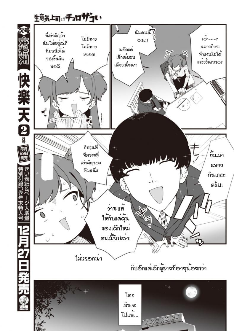 สั่งสอนรุ่นพี่ให้รู้สำนึก [Miyako no Gohan] Namaiki jyoushi ha cyoro za coi – สั่งสอนรุ่นพี่ให้รู้สำนึก [Miyako no Gohan] Namaiki jyoushi ha cyoro za coi หน้า 9