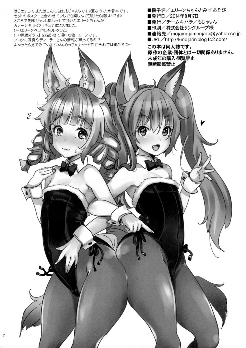 ของลับต้องขัดให้เนียน [Team Kihara (Mojarin)] Elin-chan to Mizu Asobi – ของลับต้องขัดให้เนียน [Team Kihara (Mojarin)] Elin-chan to Mizu Asobi หน้า 8