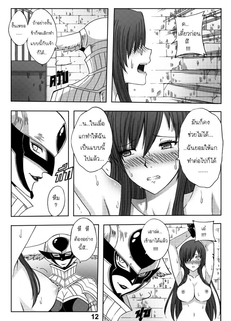 แฟรี่เทล – จุดจบของเอลซ่า [Xter] Fairy Tail – The End Of Titania 18+(UNCEN) – แฟรี่เทล – จุดจบของเอลซ่า [Xter] Fairy Tail – The End Of Titania 18+(UNCEN) หน้า 16