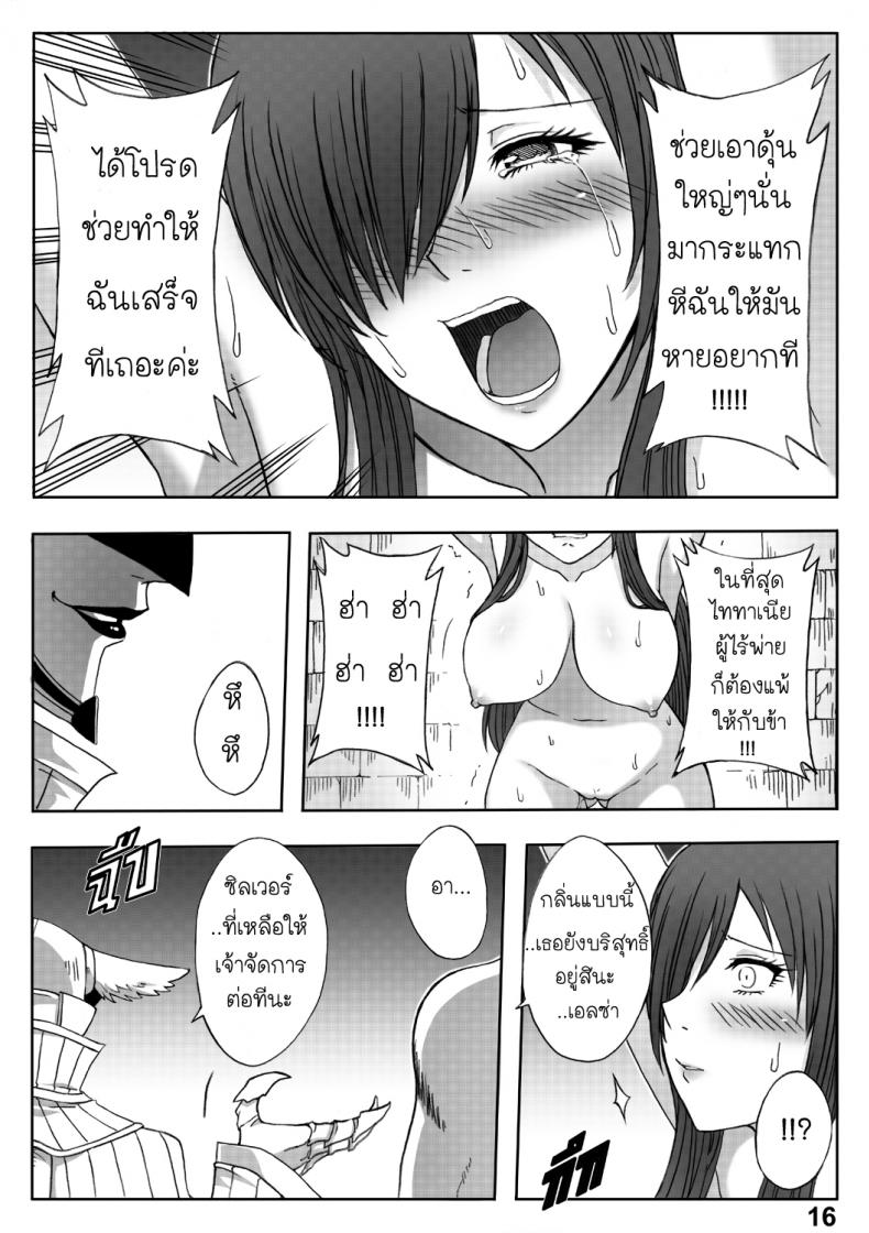 แฟรี่เทล – จุดจบของเอลซ่า [Xter] Fairy Tail – The End Of Titania 18+(UNCEN) – แฟรี่เทล – จุดจบของเอลซ่า [Xter] Fairy Tail – The End Of Titania 18+(UNCEN) หน้า 20