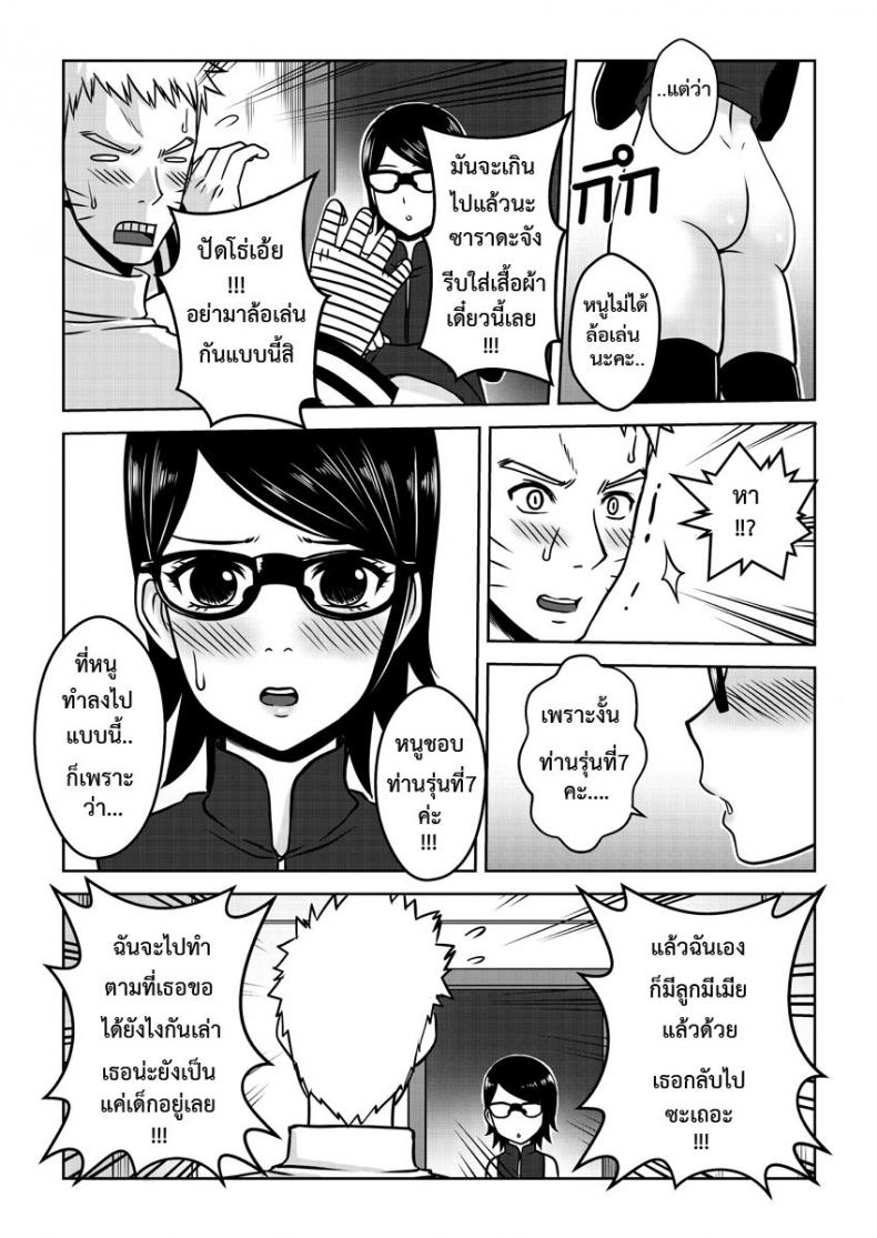 รุ่นที่เจ็ดเปิดซิงเด็ก [Xter] Naruto – รุ่นที่เจ็ดเปิดซิงเด็ก [Xter] Naruto หน้า 5